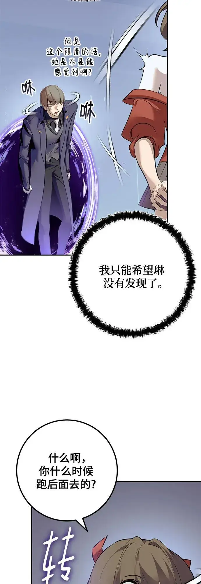 漫画《重生最强玩家》[第211话] 成为敌人的我军（2）第30张图