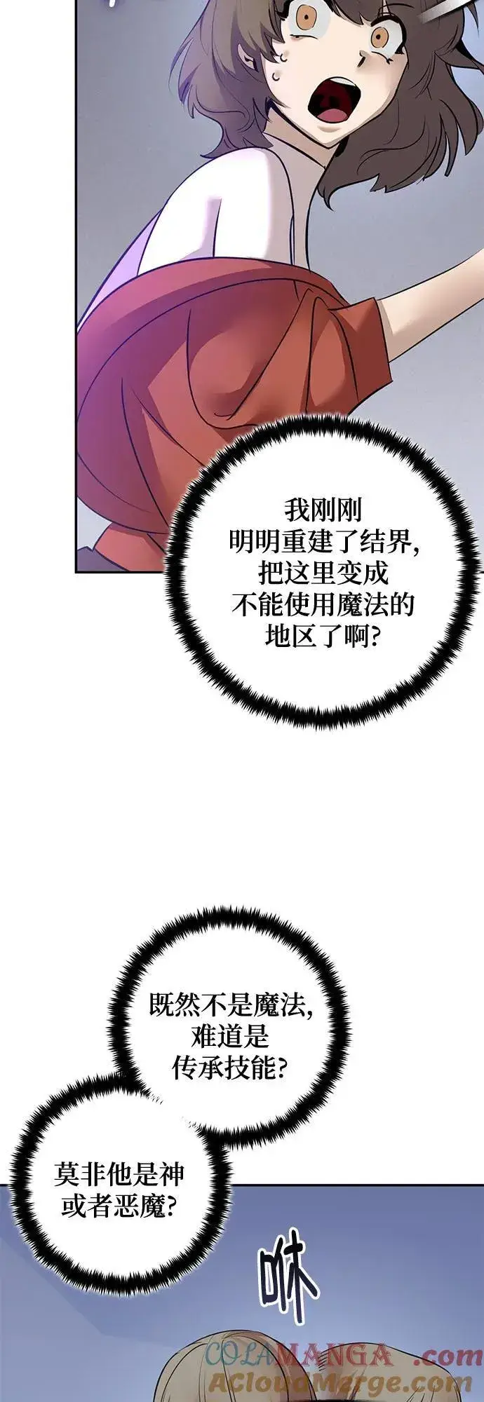 漫画《重生最强玩家》[第211话] 成为敌人的我军（2）第31张图