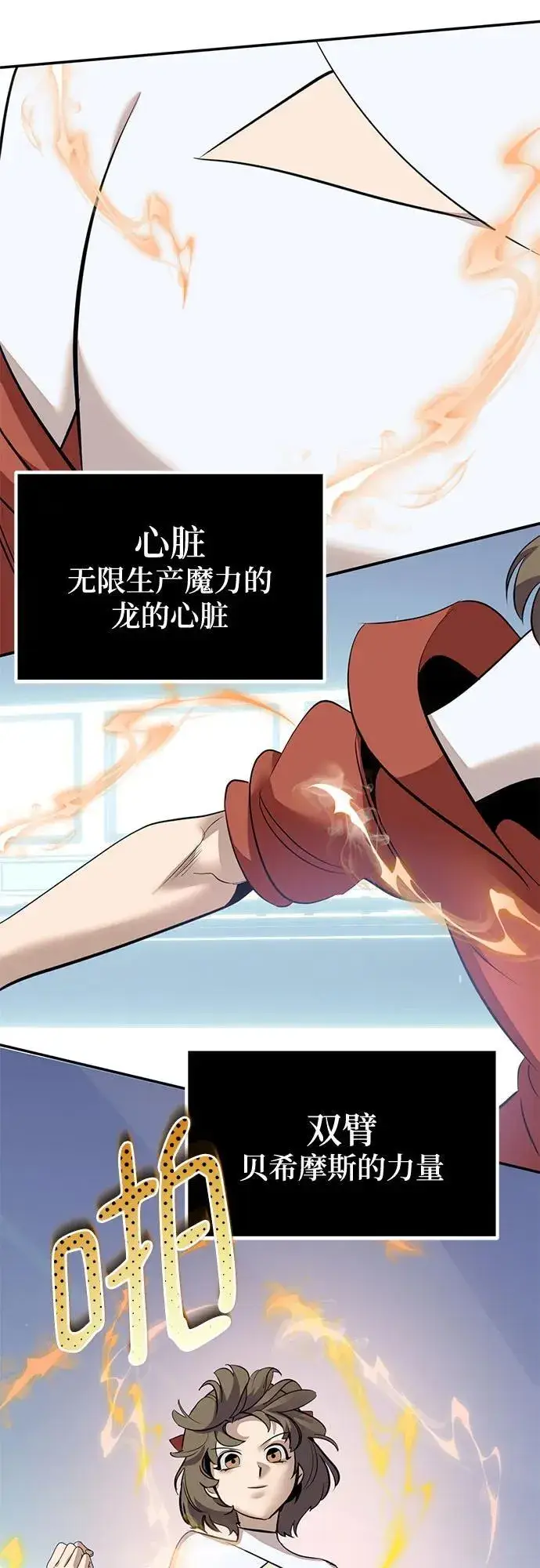 漫画《重生最强玩家》[第211话] 成为敌人的我军（2）第35张图