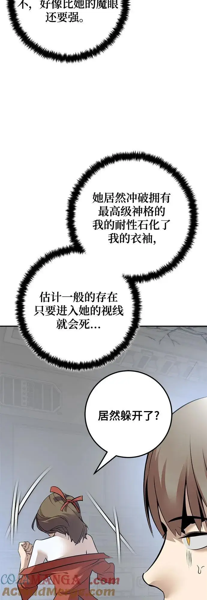 漫画《重生最强玩家》[第211话] 成为敌人的我军（2）第46张图