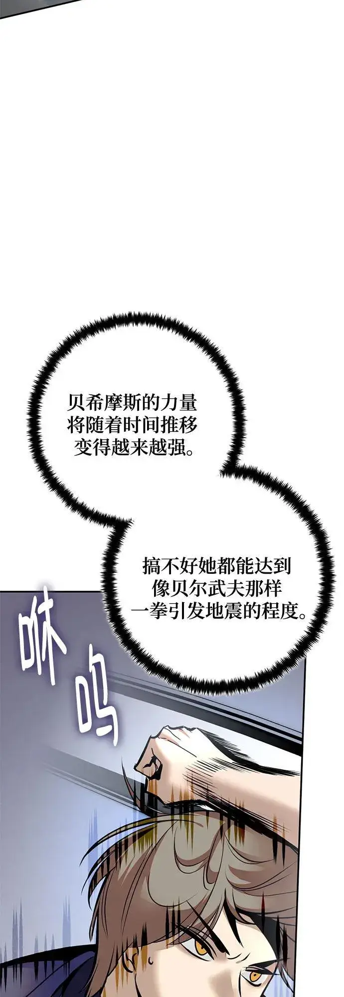 漫画《重生最强玩家》[第211话] 成为敌人的我军（2）第53张图