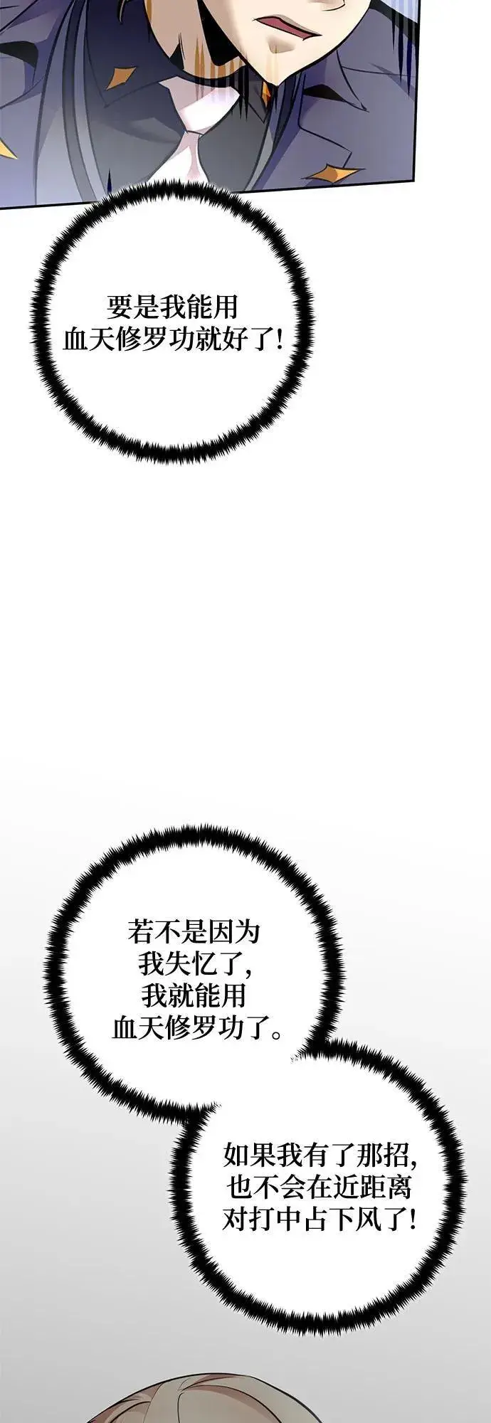 漫画《重生最强玩家》[第211话] 成为敌人的我军（2）第54张图