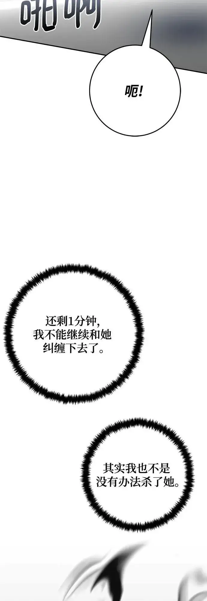 漫画《重生最强玩家》[第211话] 成为敌人的我军（2）第60张图