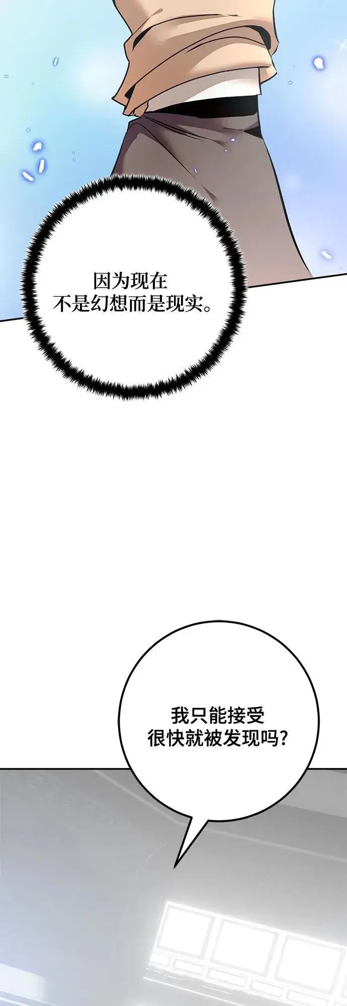漫画《重生最强玩家》[第211话] 成为敌人的我军（2）第63张图