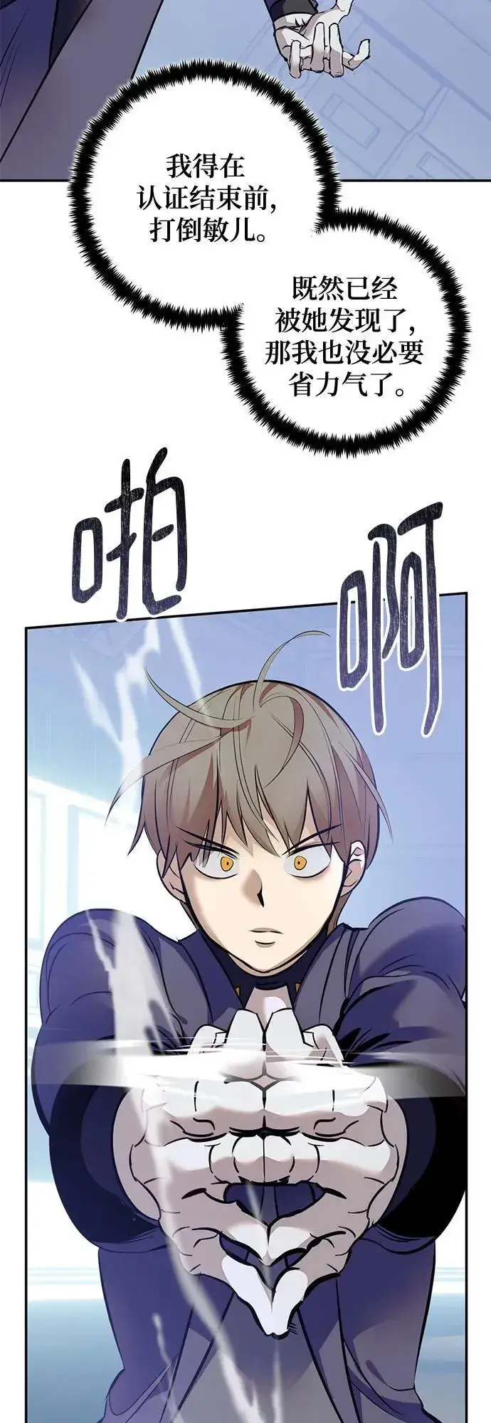 漫画《重生最强玩家》[第211话] 成为敌人的我军（2）第8张图