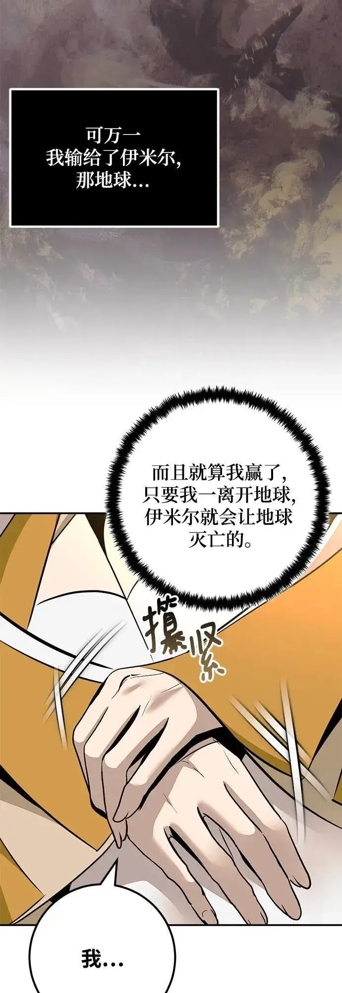 漫画《重生最强玩家》[第212话] 成为敌人的我军（3）第24张图