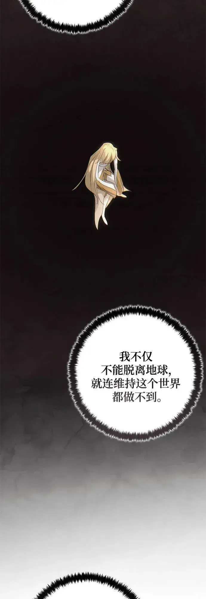 漫画《重生最强玩家》[第212话] 成为敌人的我军（3）第32张图