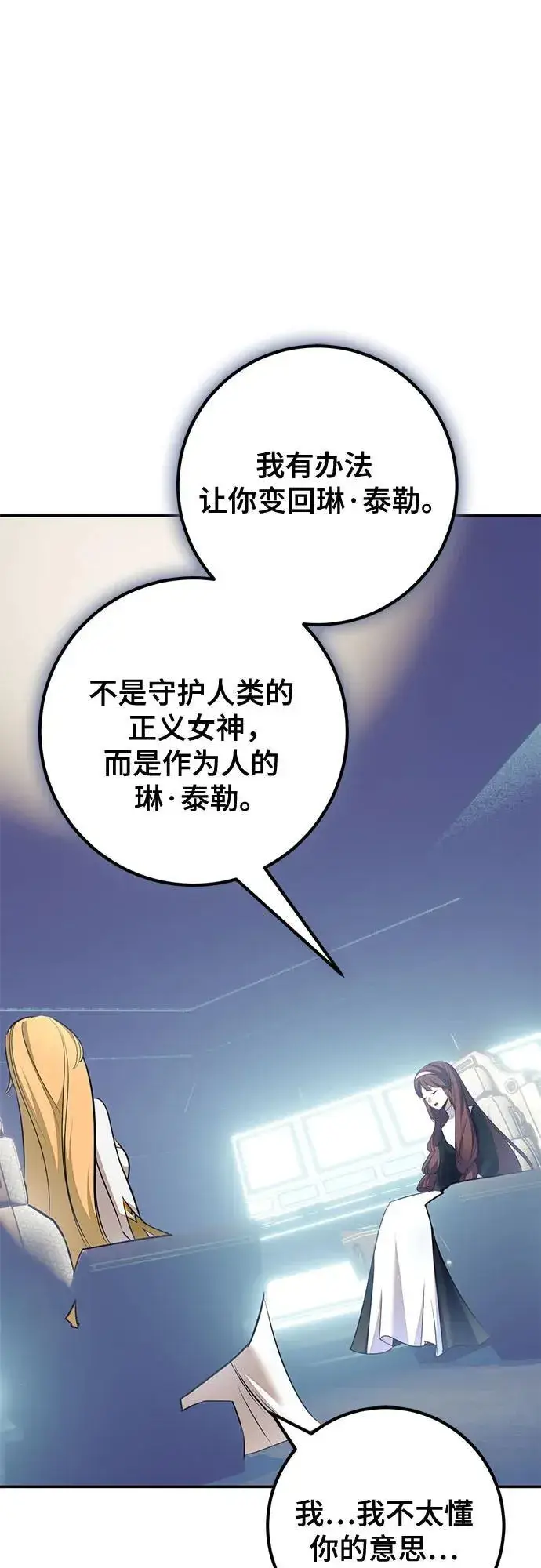 漫画《重生最强玩家》[第212话] 成为敌人的我军（3）第38张图