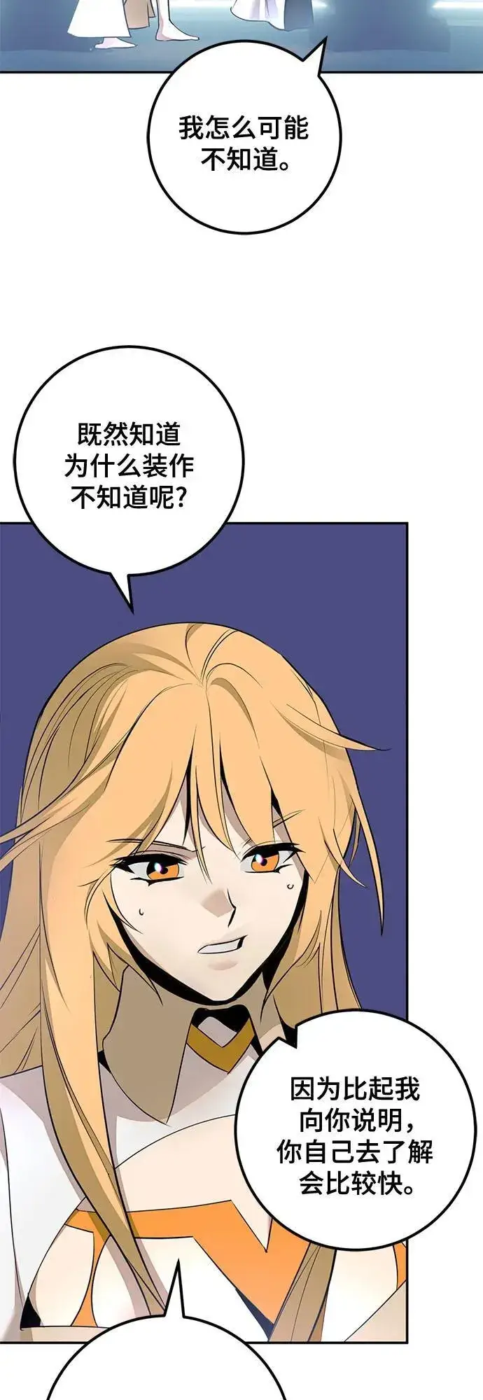 漫画《重生最强玩家》[第212话] 成为敌人的我军（3）第44张图