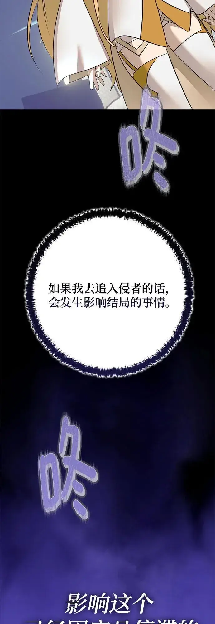 漫画《重生最强玩家》[第212话] 成为敌人的我军（3）第50张图