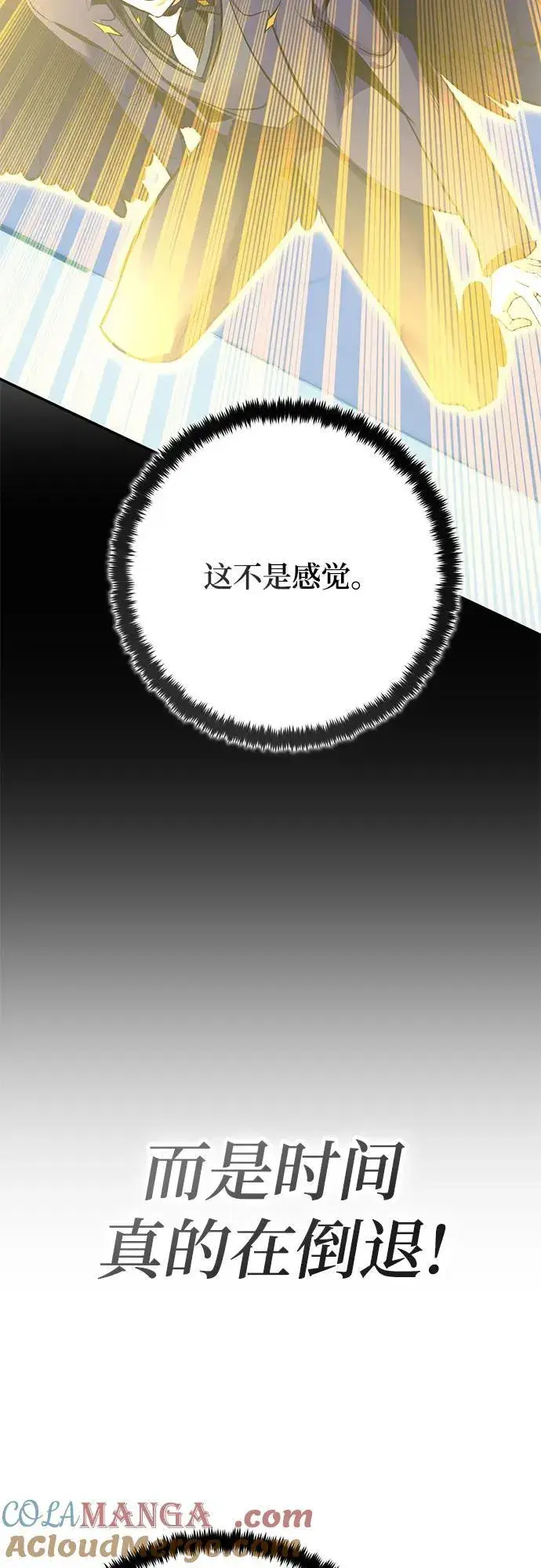 漫画《重生最强玩家》[第212话] 成为敌人的我军（3）第58张图