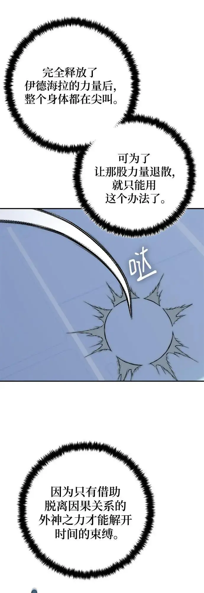 漫画《重生最强玩家》[第212话] 成为敌人的我军（3）第62张图
