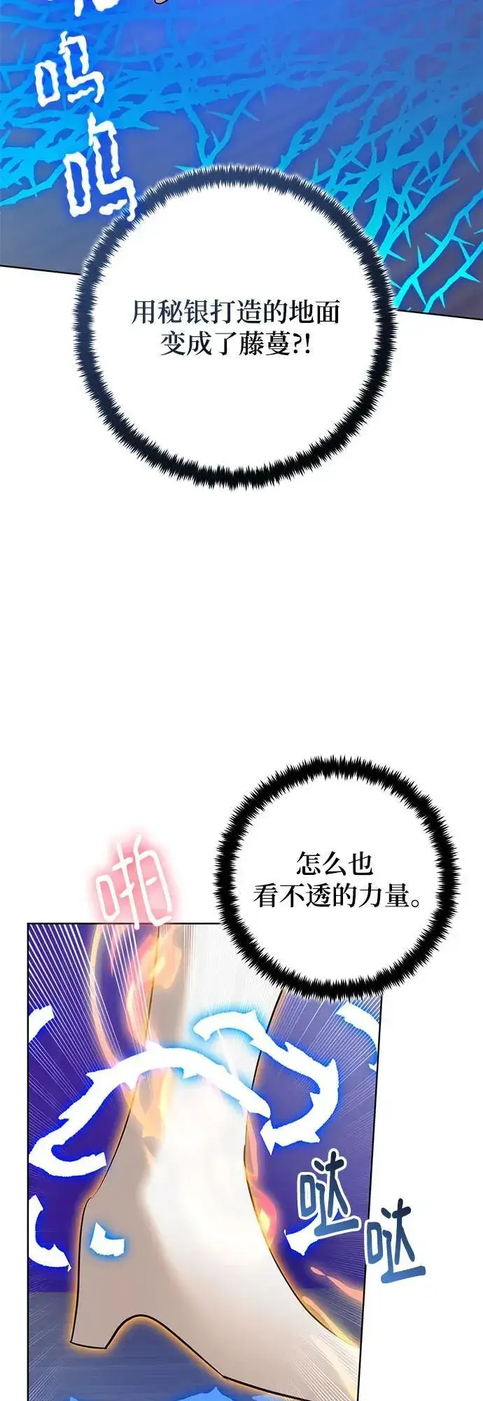 漫画《重生最强玩家》[第213话] 成为敌人的我军（4）第24张图