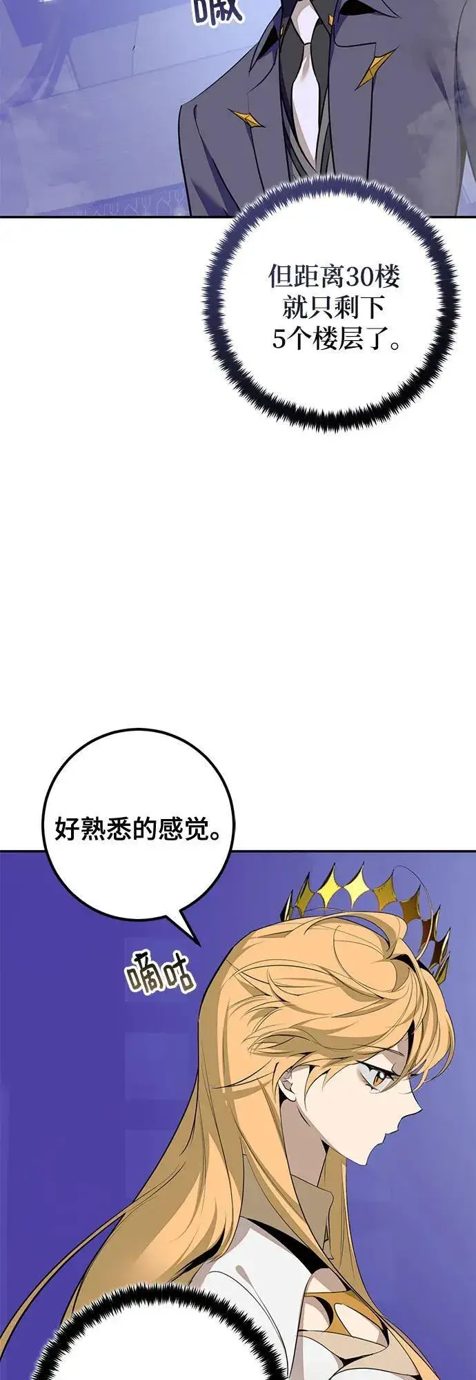 漫画《重生最强玩家》[第213话] 成为敌人的我军（4）第3张图