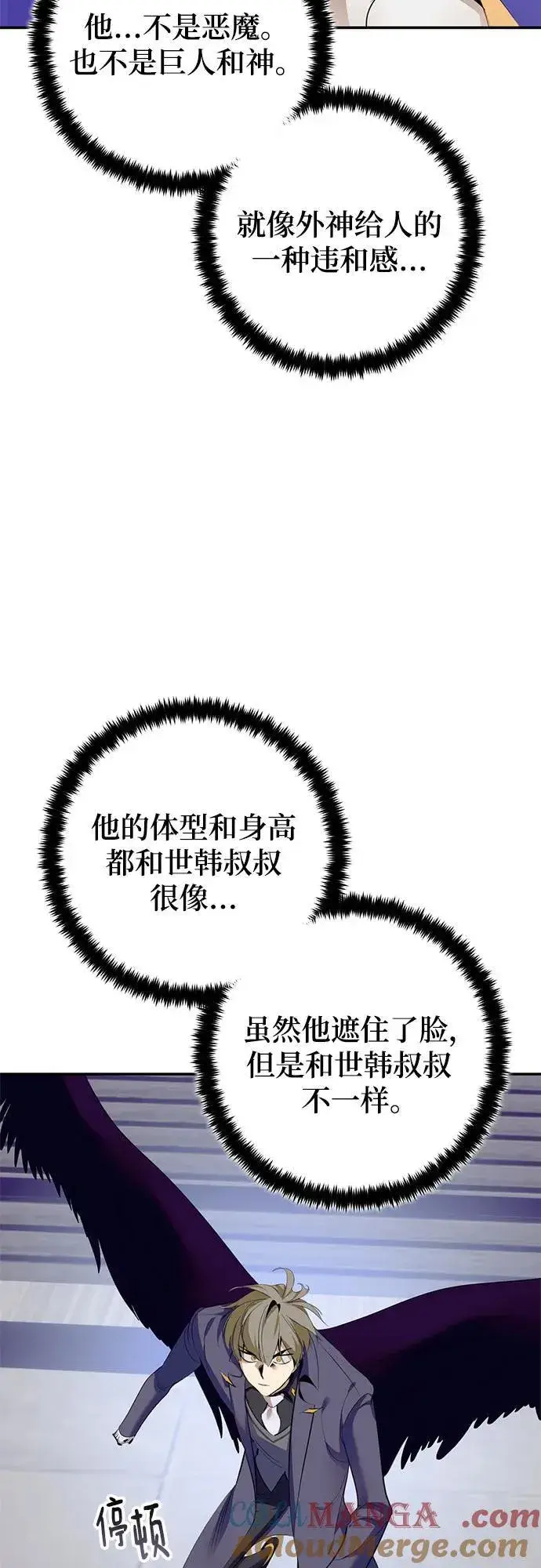 漫画《重生最强玩家》[第213话] 成为敌人的我军（4）第4张图