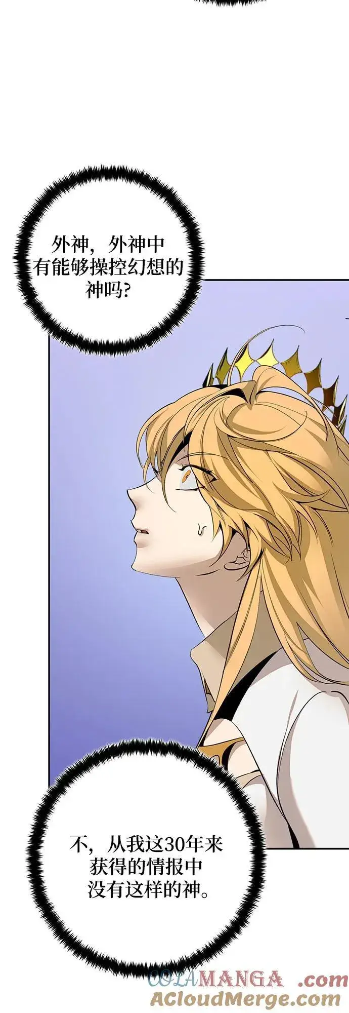 漫画《重生最强玩家》[第213话] 成为敌人的我军（4）第43张图