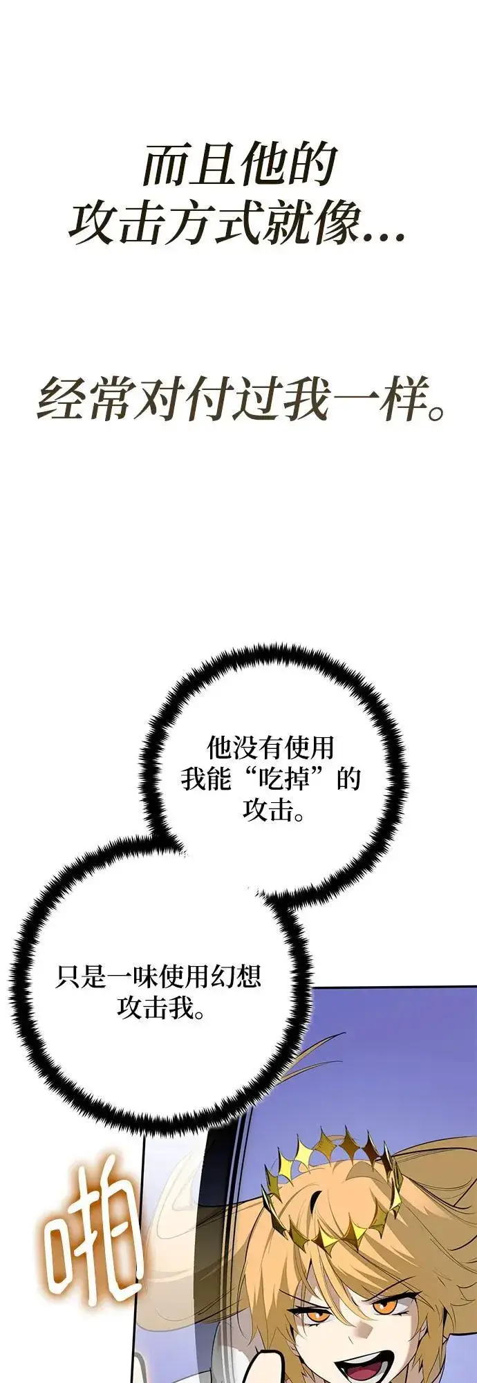 漫画《重生最强玩家》[第213话] 成为敌人的我军（4）第45张图