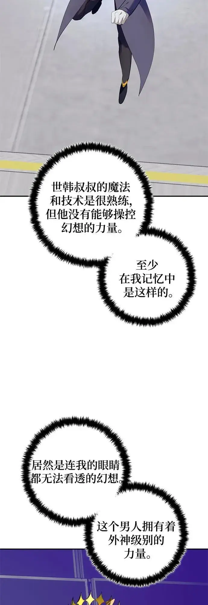 漫画《重生最强玩家》[第213话] 成为敌人的我军（4）第5张图
