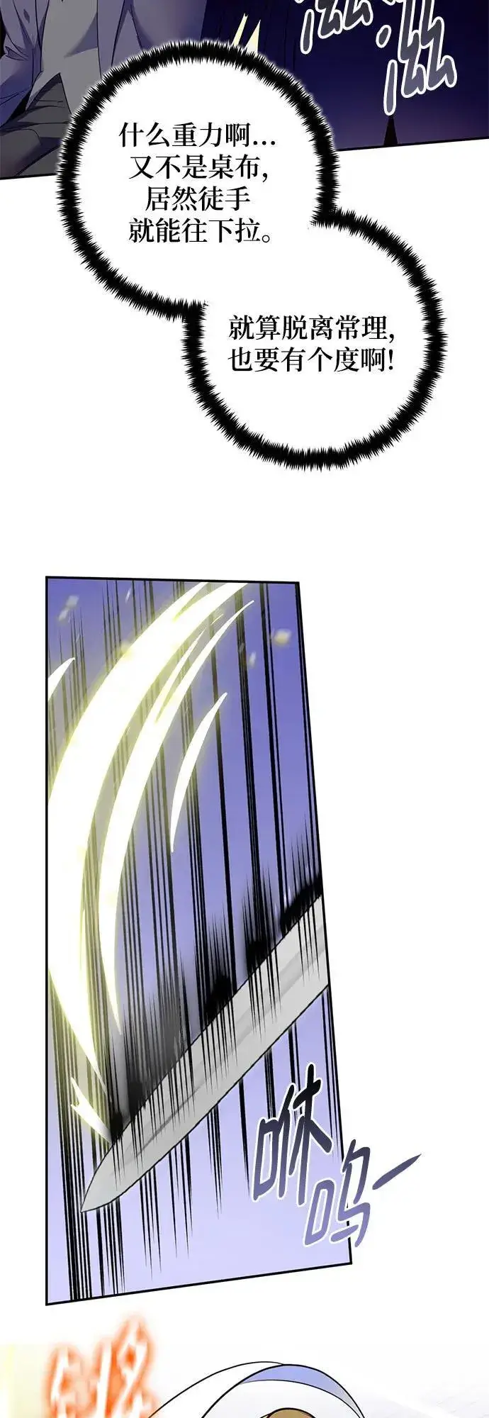 漫画《重生最强玩家》[第213话] 成为敌人的我军（4）第51张图
