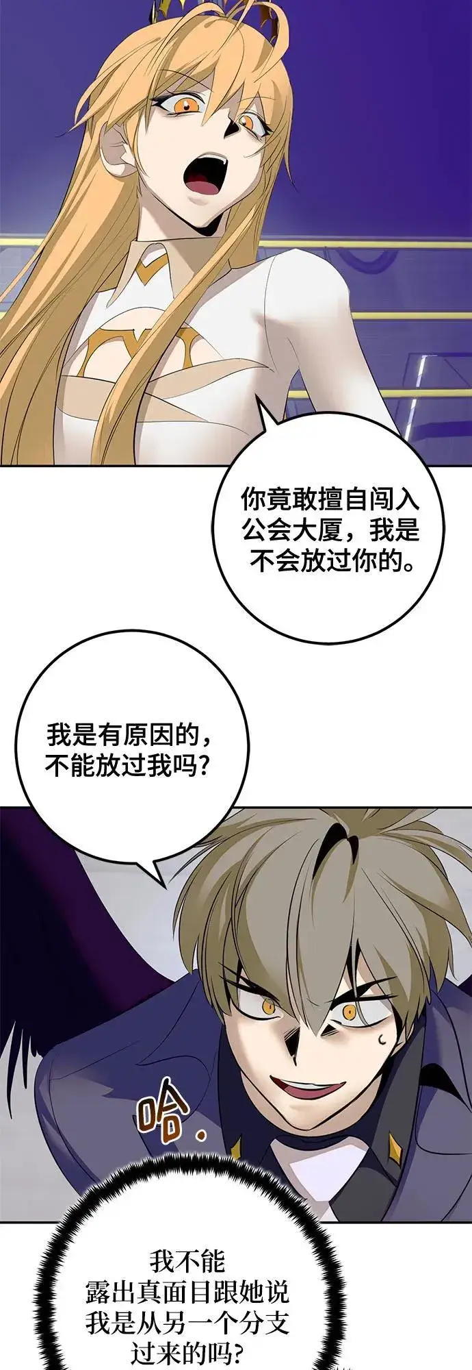 漫画《重生最强玩家》[第213话] 成为敌人的我军（4）第6张图