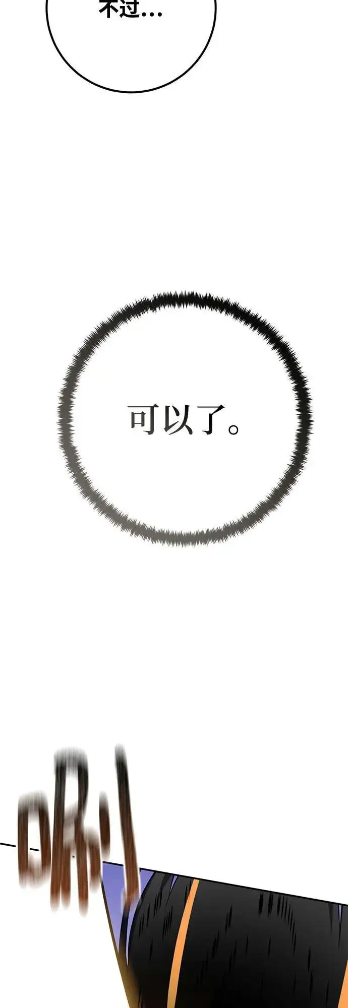 漫画《重生最强玩家》[第213话] 成为敌人的我军（4）第60张图