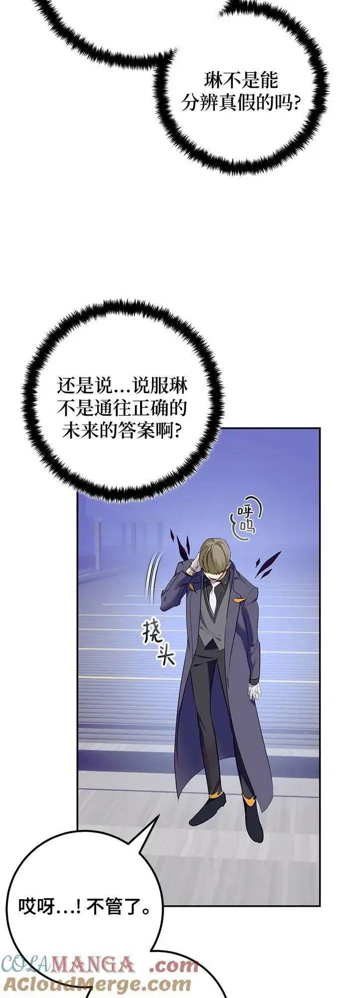 漫画《重生最强玩家》[第213话] 成为敌人的我军（4）第7张图