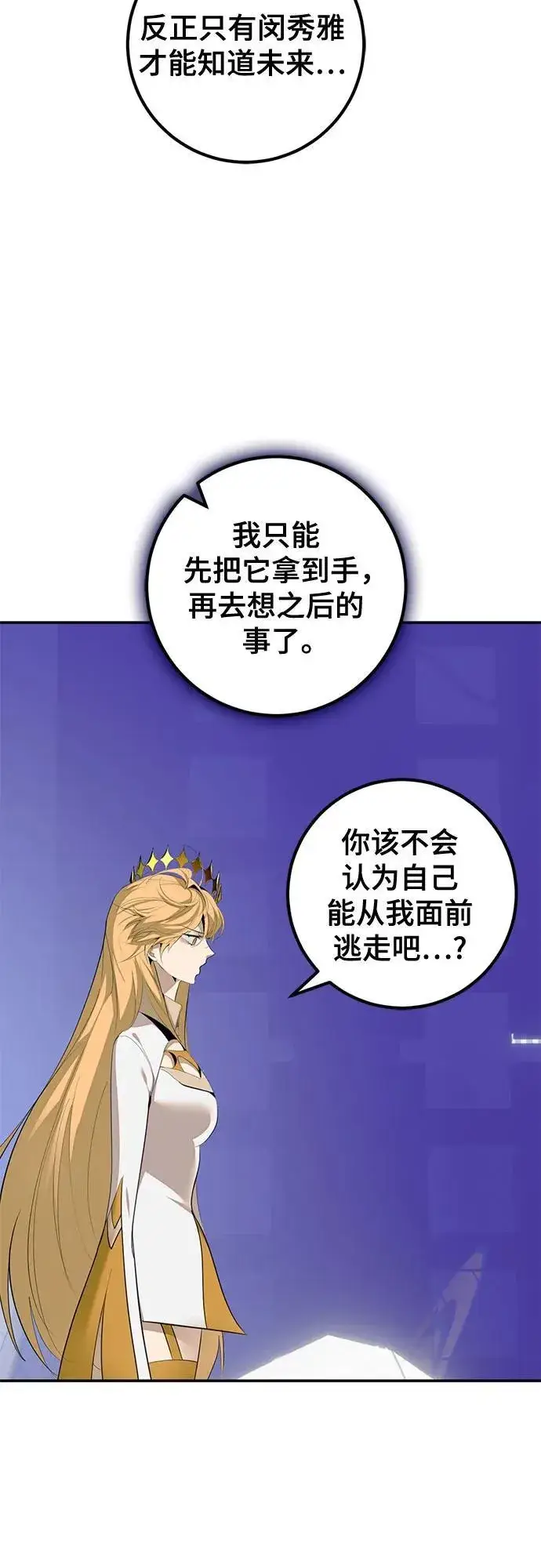 漫画《重生最强玩家》[第213话] 成为敌人的我军（4）第8张图