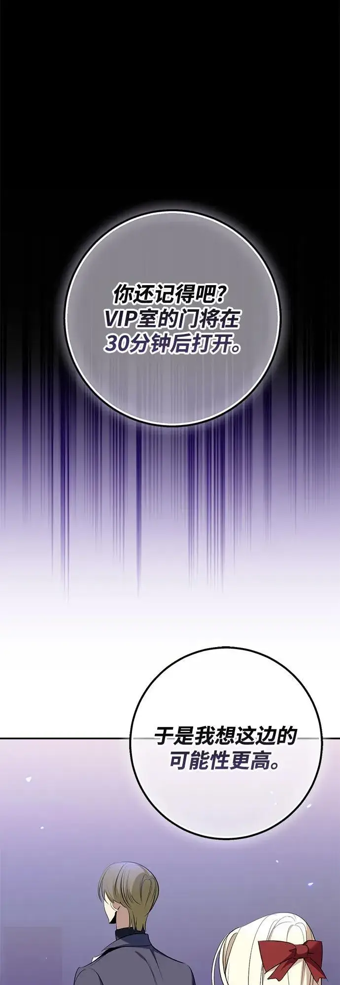 漫画《重生最强玩家》[第214话] 重回魔界（1）第24张图