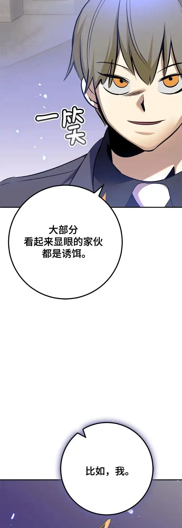 漫画《重生最强玩家》[第214话] 重回魔界（1）第39张图