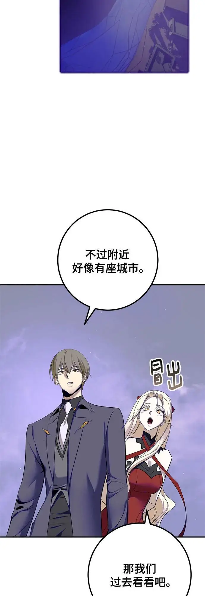 《重生最强玩家》[第四季 最终话] 重回魔界（2）图12