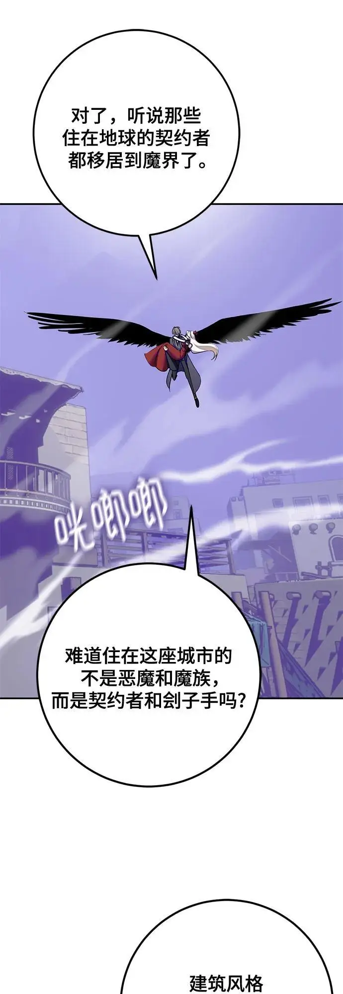 《重生最强玩家》[第四季 最终话] 重回魔界（2）图23
