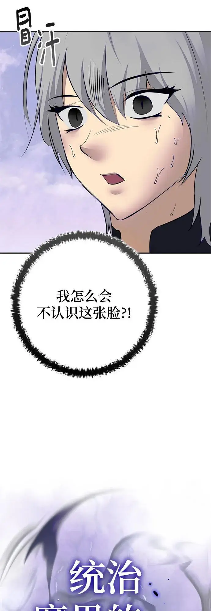 《重生最强玩家》[第四季 最终话] 重回魔界（2）图32