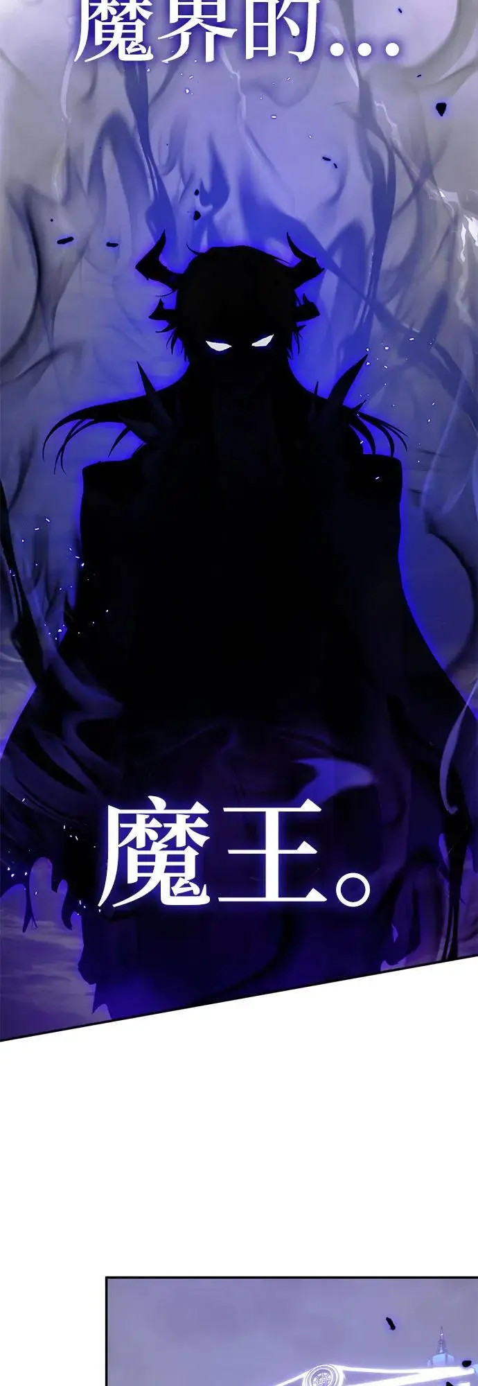 《重生最强玩家》[第四季 最终话] 重回魔界（2）图33