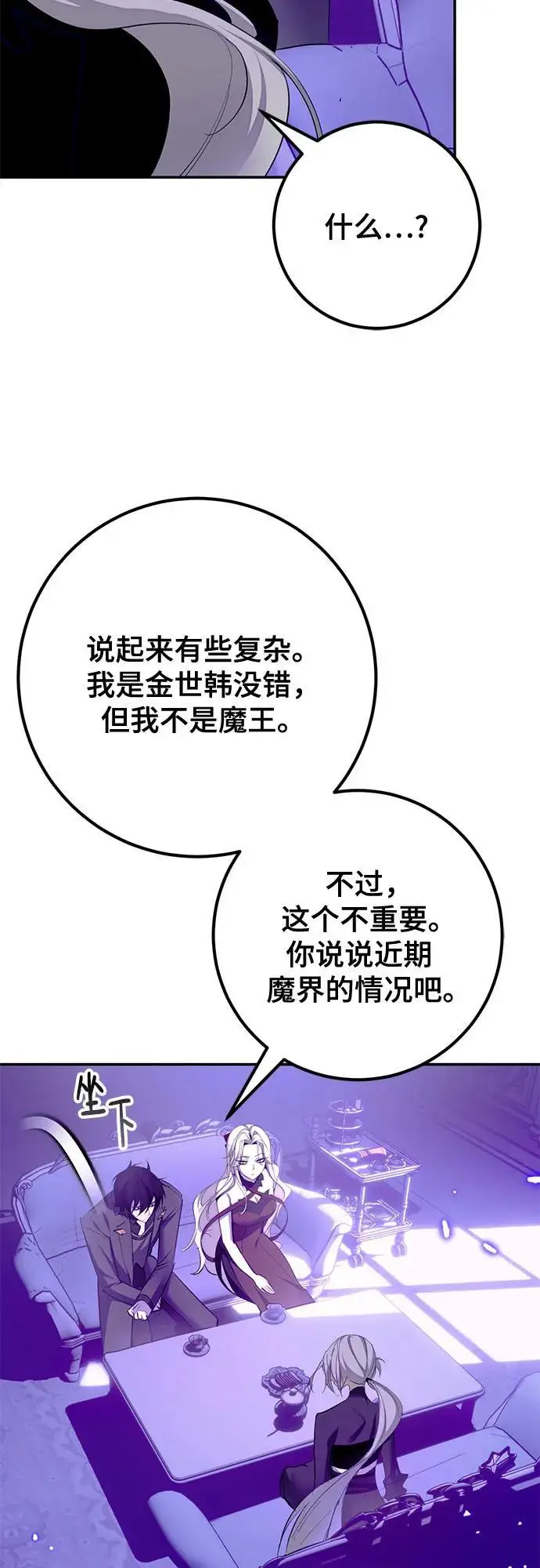 《重生最强玩家》[第四季 最终话] 重回魔界（2）图36