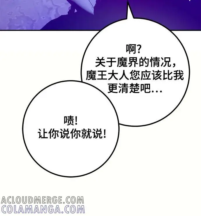 《重生最强玩家》[第四季 最终话] 重回魔界（2）图37