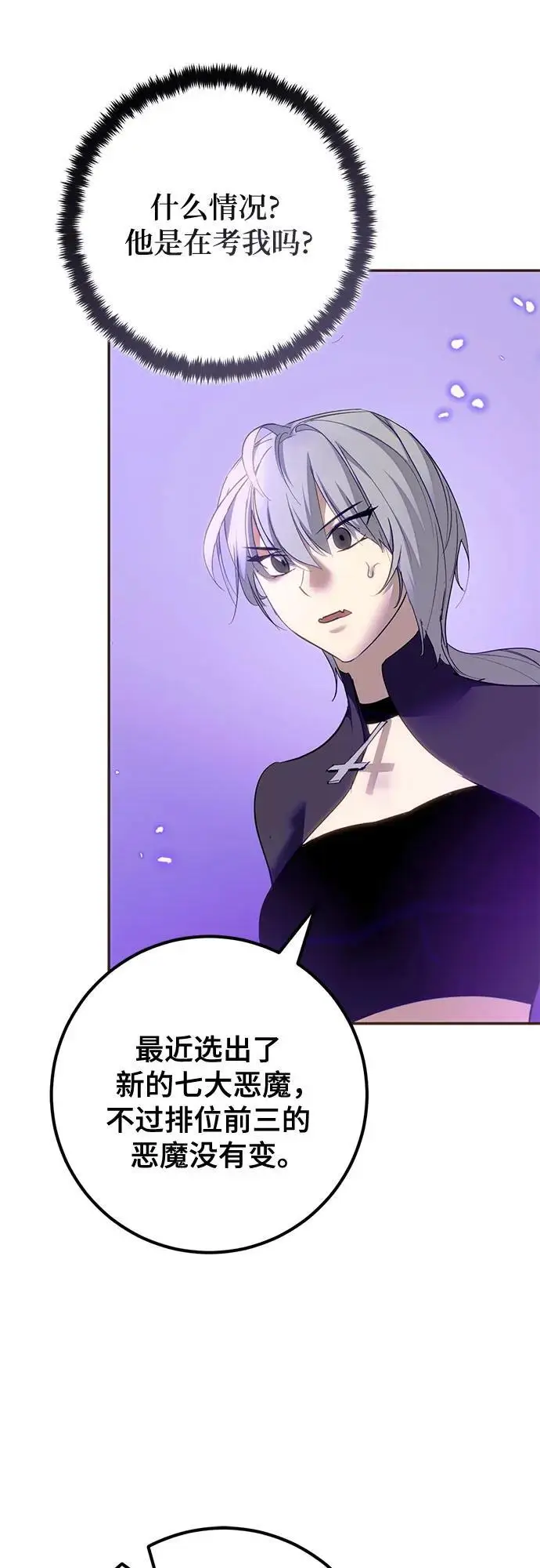 《重生最强玩家》[第四季 最终话] 重回魔界（2）图38