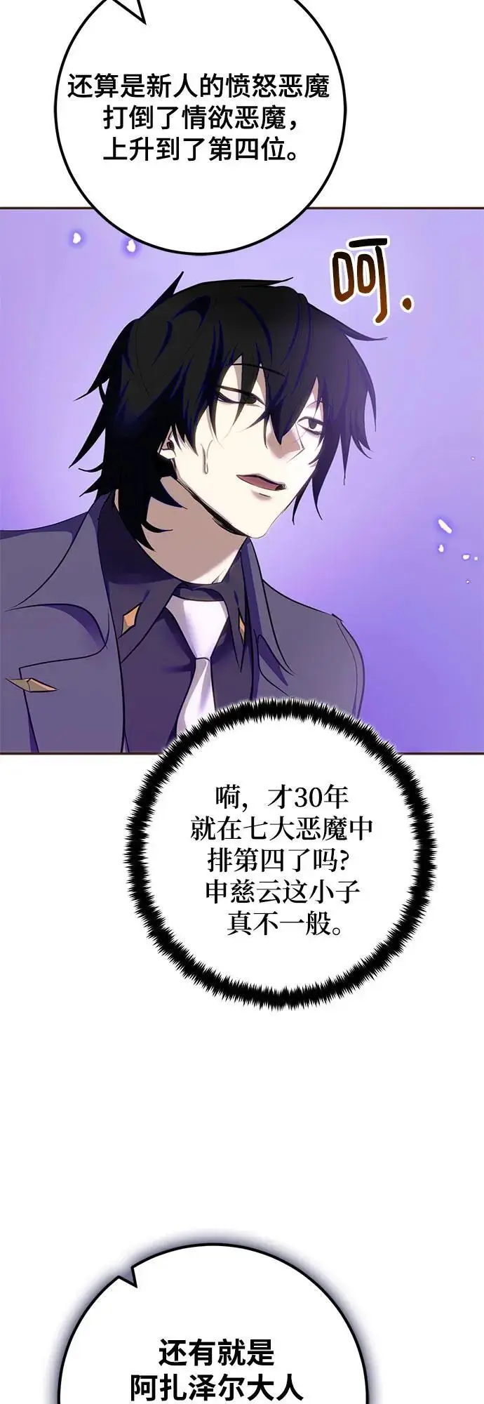 《重生最强玩家》[第四季 最终话] 重回魔界（2）图39