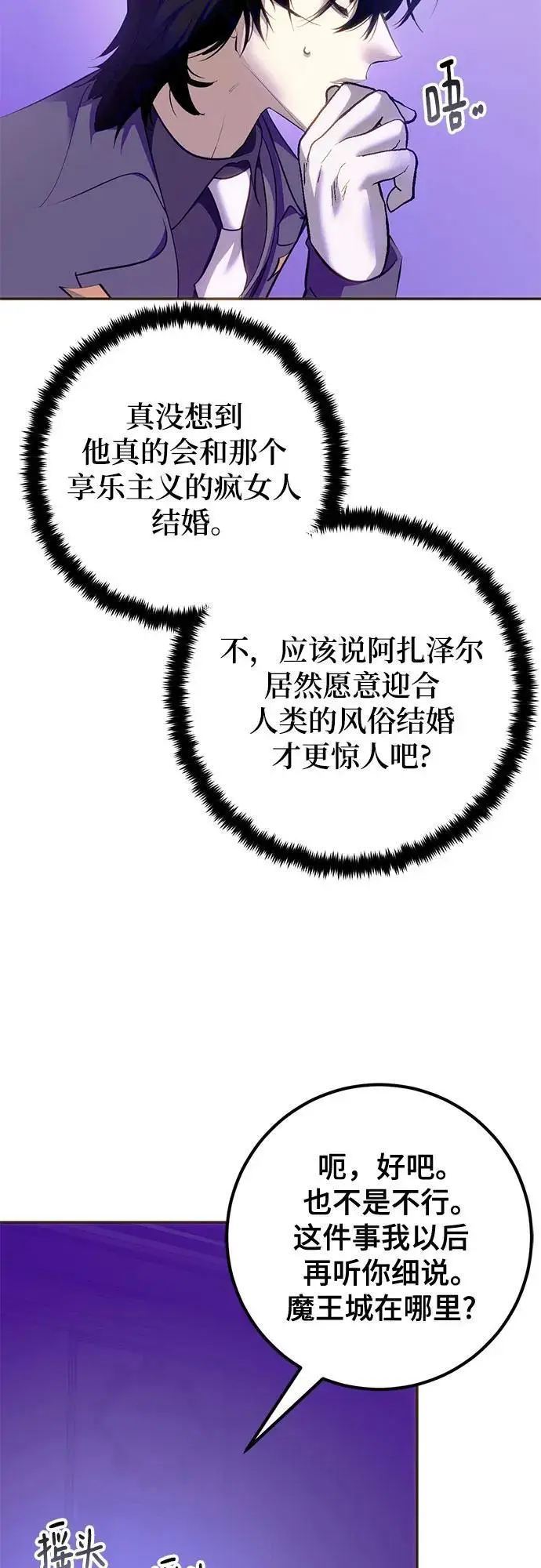 《重生最强玩家》[第四季 最终话] 重回魔界（2）图42