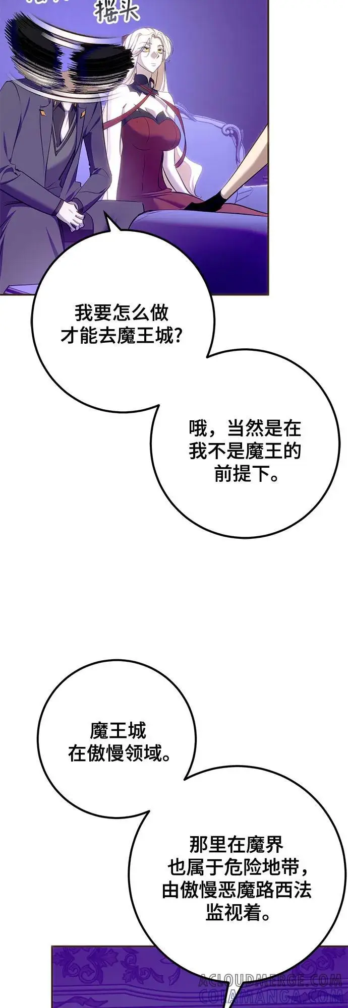 《重生最强玩家》[第四季 最终话] 重回魔界（2）图43