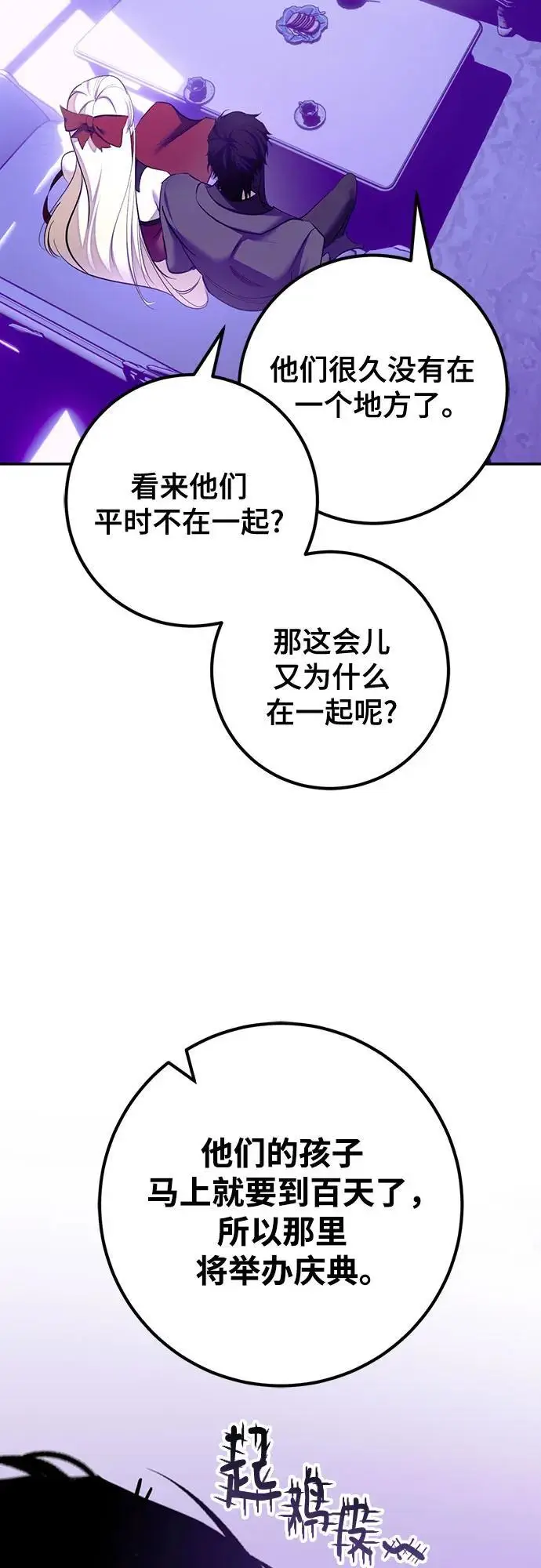 《重生最强玩家》[第四季 最终话] 重回魔界（2）图47