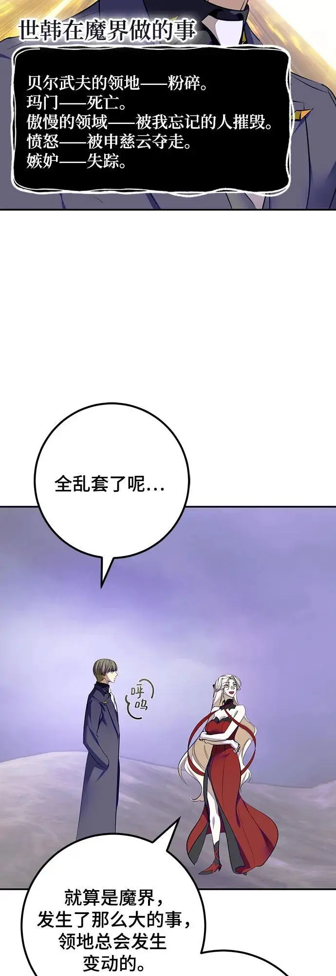 《重生最强玩家》[第四季 最终话] 重回魔界（2）图8