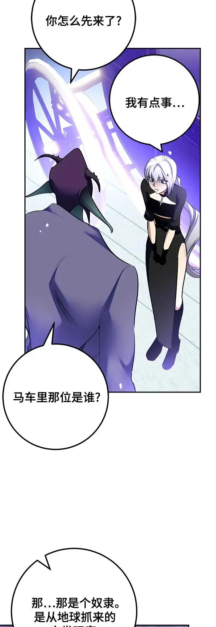 《重生最强玩家》[第216话] 最后的DLC（1）图13