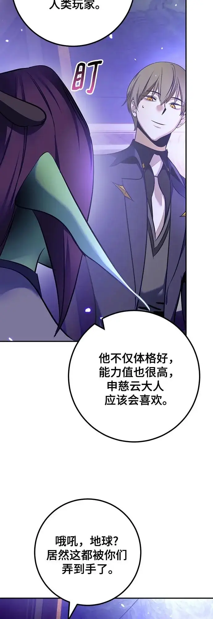 《重生最强玩家》[第216话] 最后的DLC（1）图14