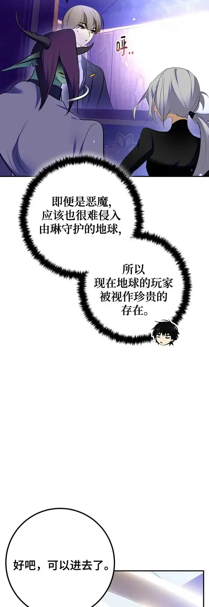 《重生最强玩家》[第216话] 最后的DLC（1）图15