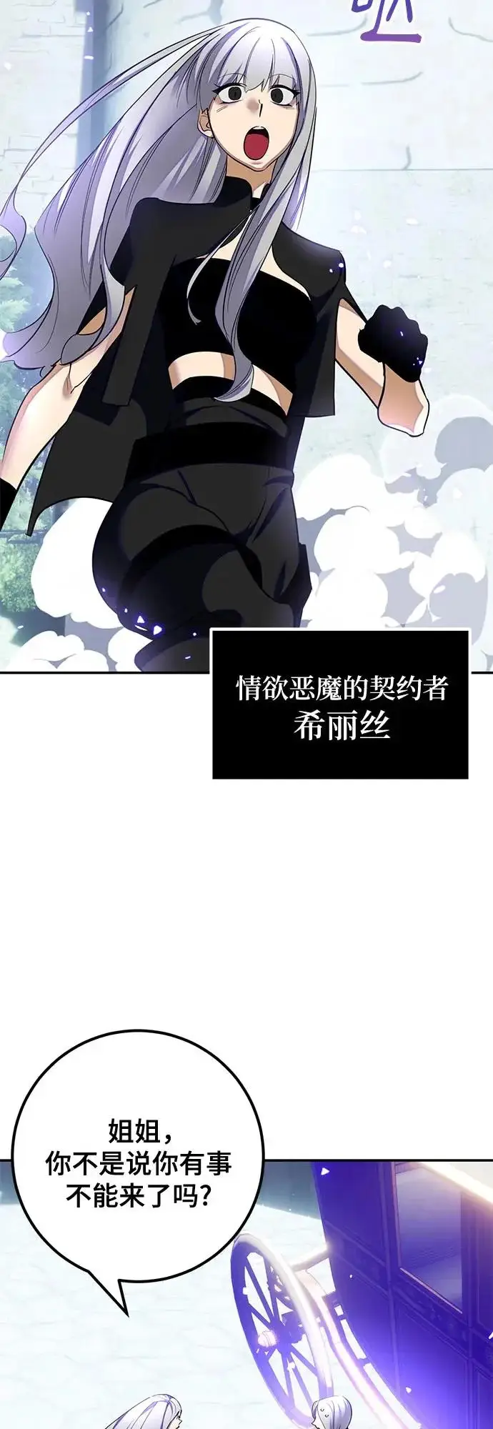 《重生最强玩家》[第216话] 最后的DLC（1）图21
