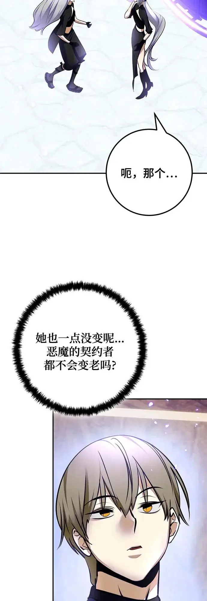 《重生最强玩家》[第216话] 最后的DLC（1）图22
