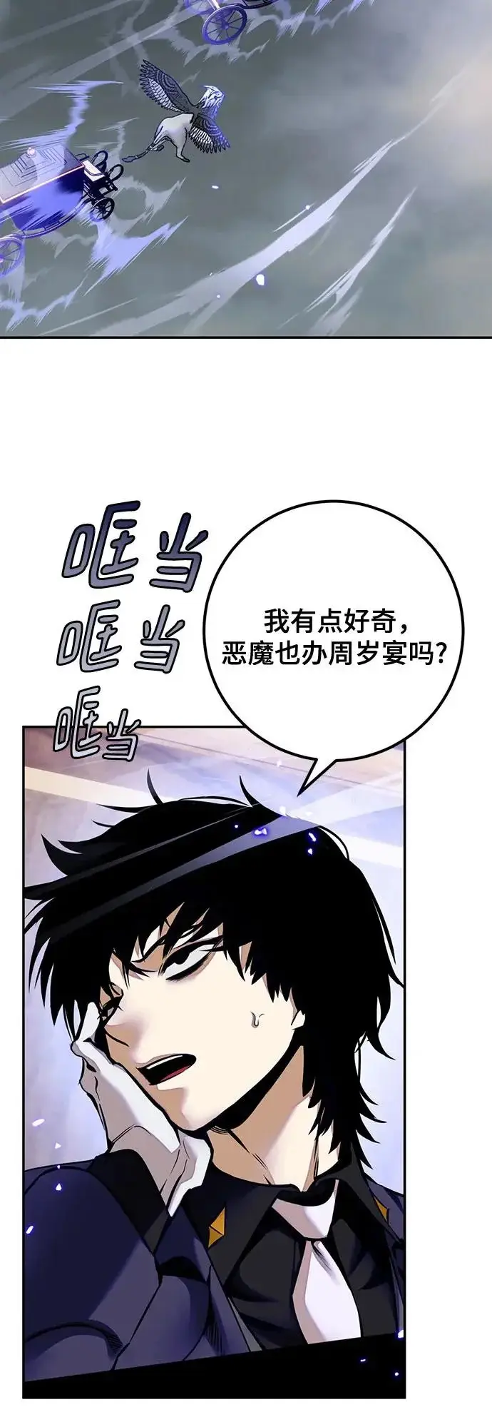 《重生最强玩家》[第216话] 最后的DLC（1）图3
