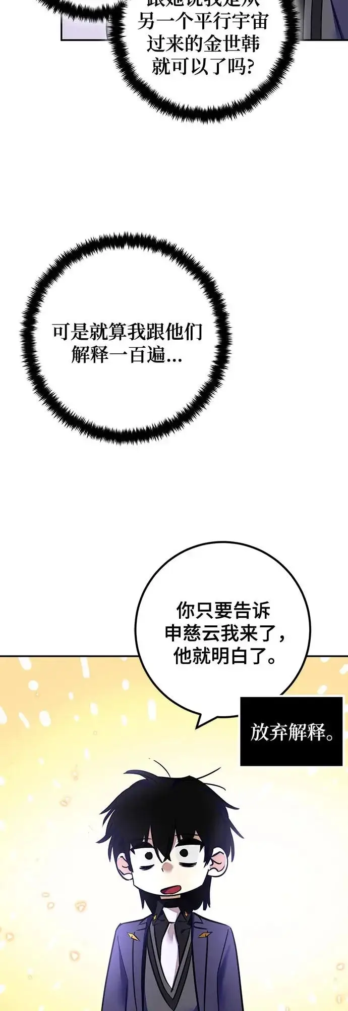 《重生最强玩家》[第216话] 最后的DLC（1）图32