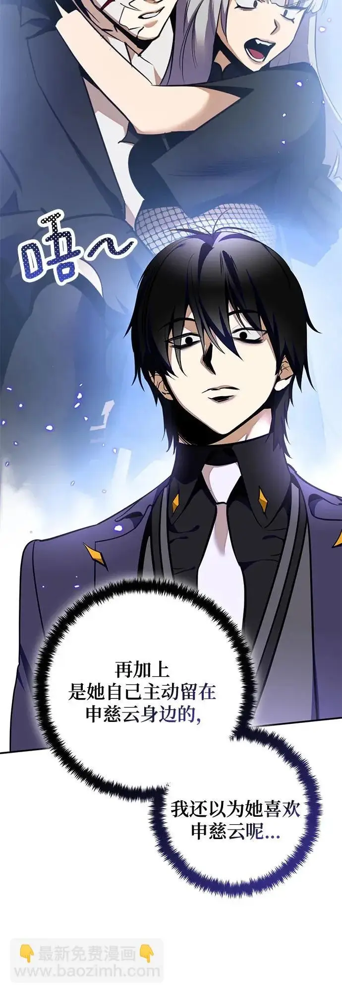 《重生最强玩家》[第216话] 最后的DLC（1）图39