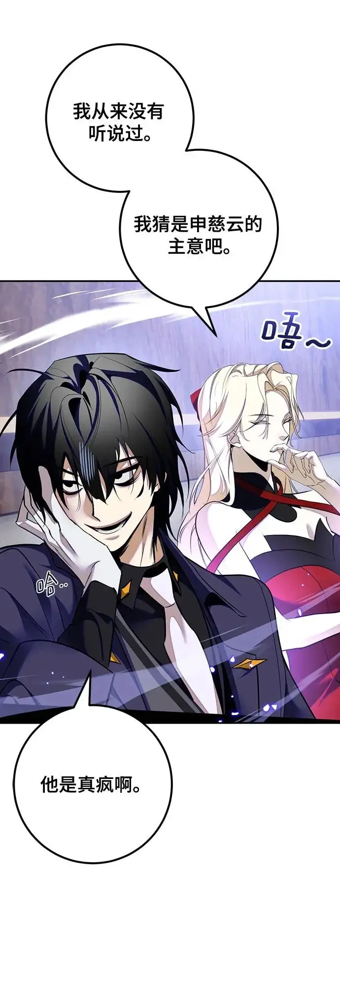 《重生最强玩家》[第216话] 最后的DLC（1）图4